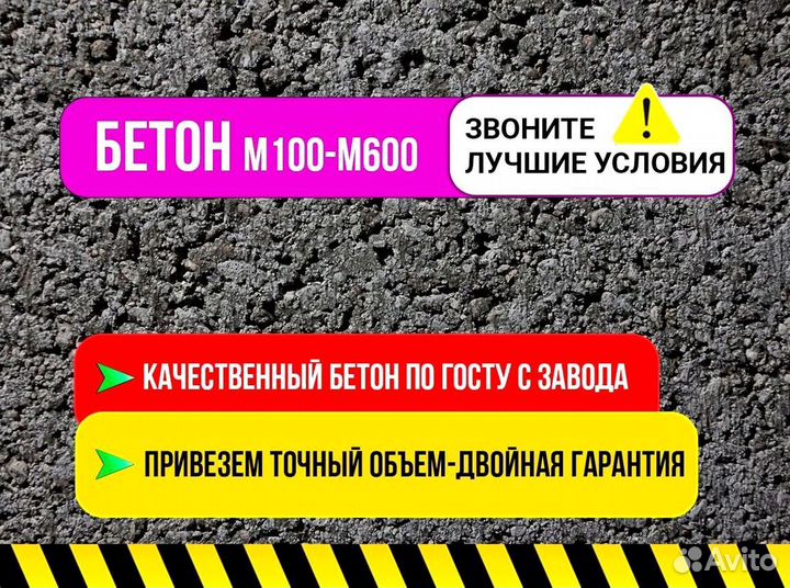 Куб бетона, Тощий бетон+доставка