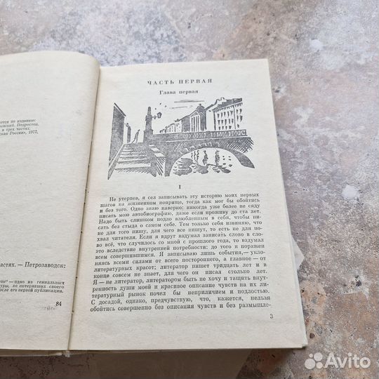 Подросток. Достоевский. 1983 г