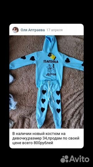 Костюм на девочку