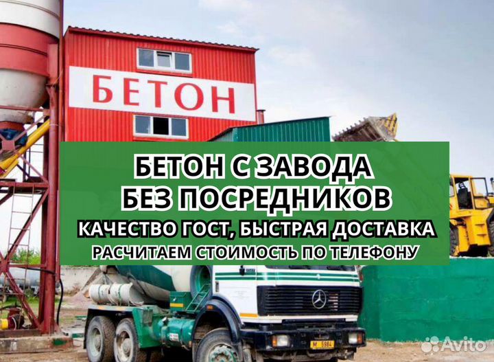 Бетон от производителя