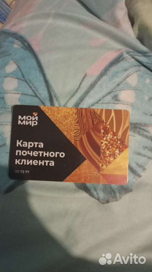 Карта почетного клиента,Мой мир