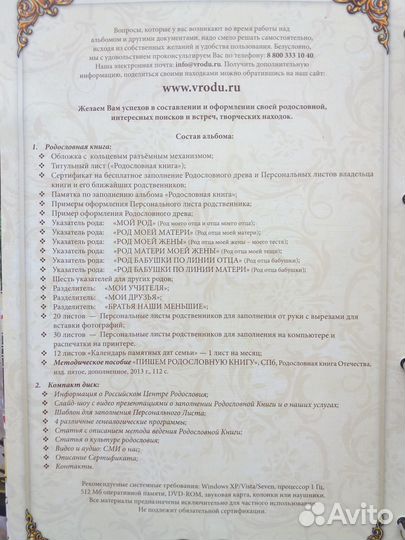 Родословная книга