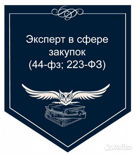 Обучение тендерным закупкам 44-фз и 223-фз