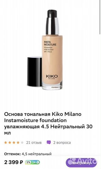 Тональный крем kiko оригинал