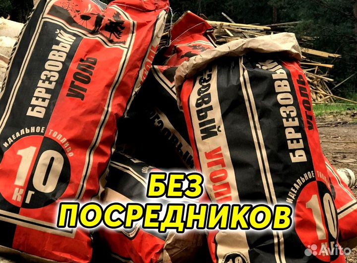 Древесный Уголь 5 кг Оптом Березовый