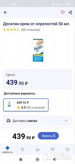 Крем от опрелостей