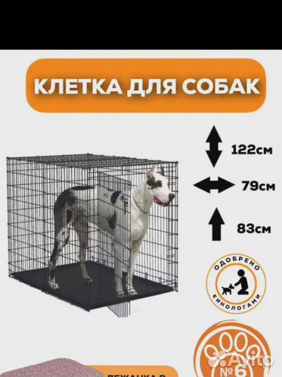 Клетка для собак 6 номер