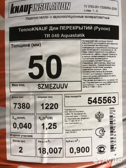 Утеплитель теплоknauf рулон TR 037 Aquastatic