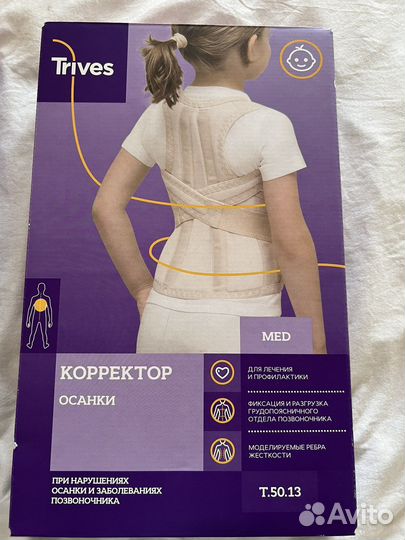 Корректор осанки