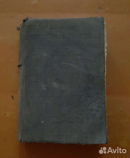 Старый медицинский учебник 1935 г