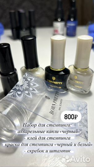 Гель лак для ногтей, база, топ, праймер, стемпинг