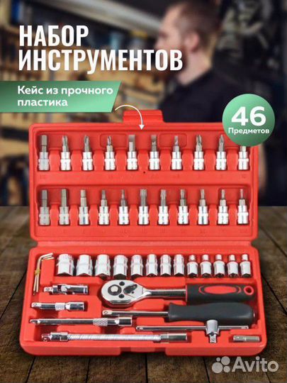 Набор инструментов