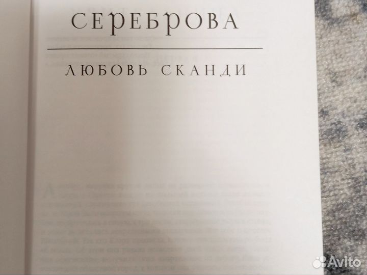 Галина Сереброва 