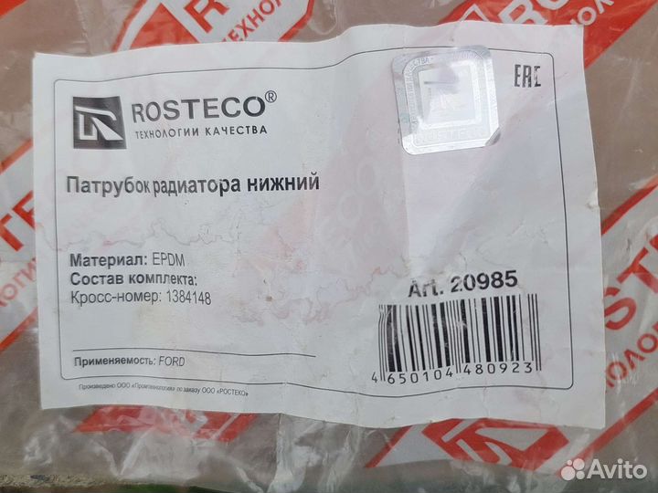 Патрубок охлаждения ford focus 2