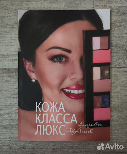 Книга-мк по макияжу 