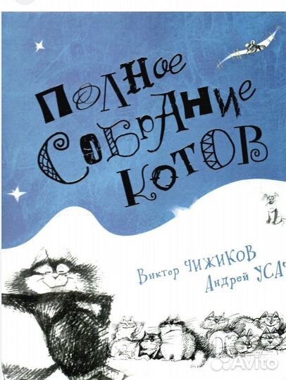 Полное собрание Котов книга