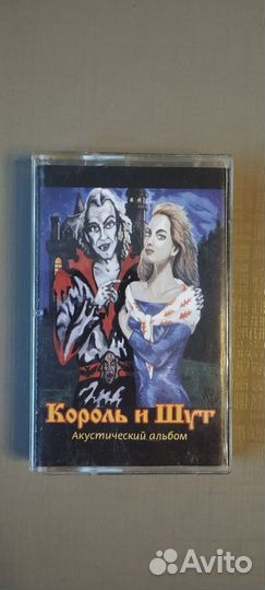 Аудиокассеты Король и шут