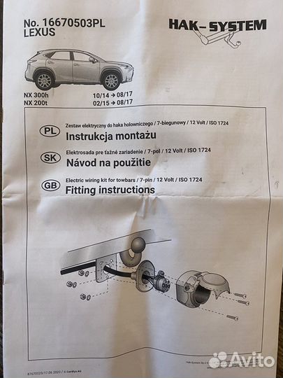 Штатная электрика фаркопа lexus NX (Hak-system)