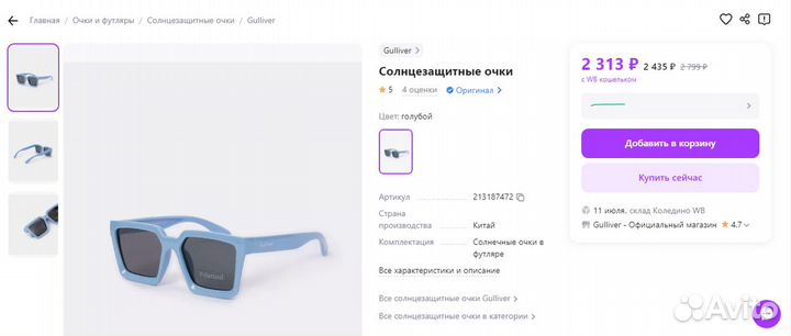 Детские солнцезащитные очки Gulliver Polarized