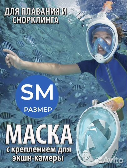 Маска для снорклинга (плавания) детская