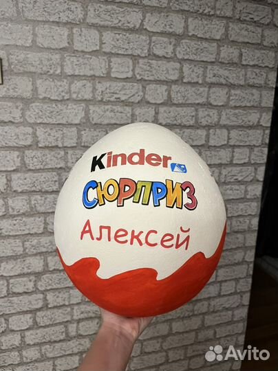 Большой киндер сюрприз