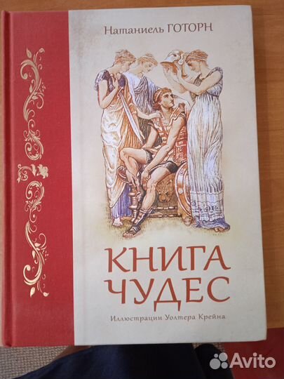 Натаниель Готорн 