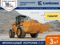 Фронтальный погрузчик LiuGong ZL50CN, 2024