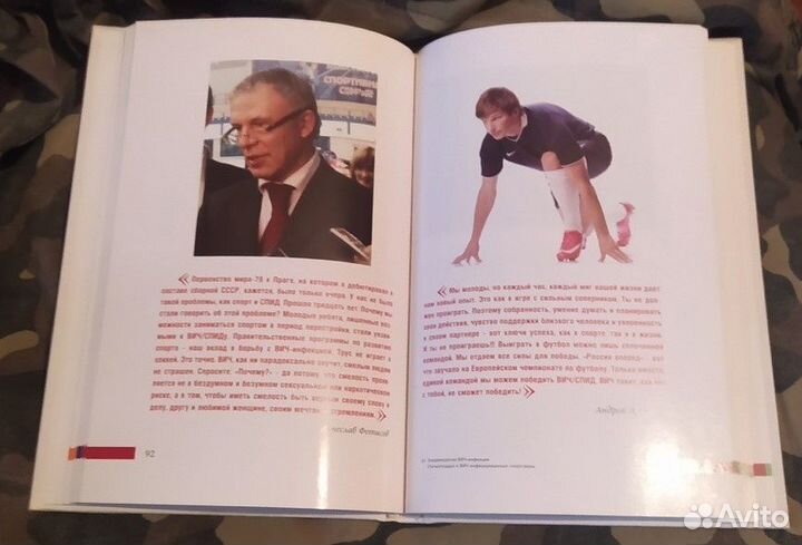 Спид и спорт