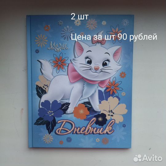 Дневник школьный