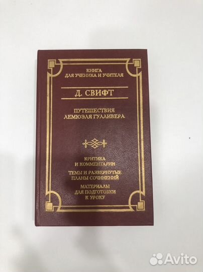 Книга Путешествия Лемюэля Гулливера