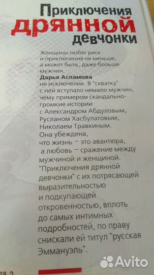 Приключения дрянной девчонки