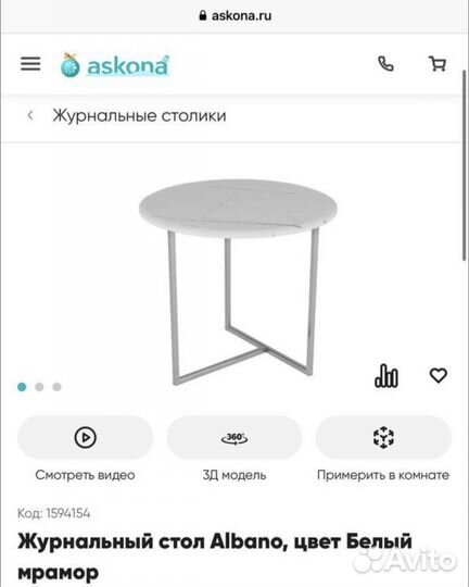 Столик журнальный askona