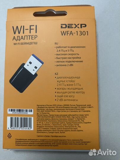 Wifi адаптер dexp WFA-1301