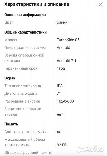 Детский планшет android бу