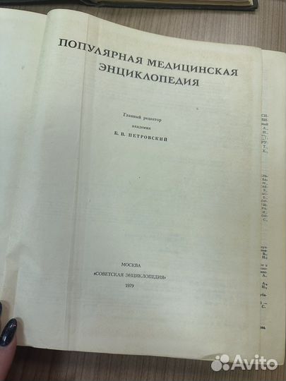 Популярная медицинская энциклопедия