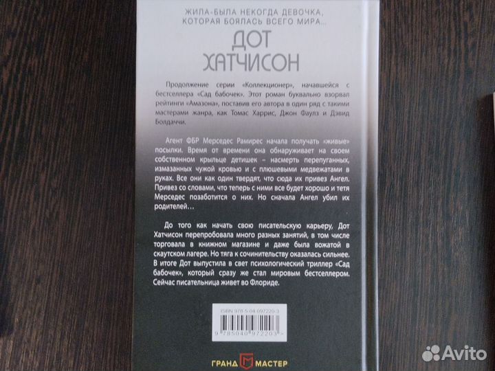 Дот Хатчисон, книги