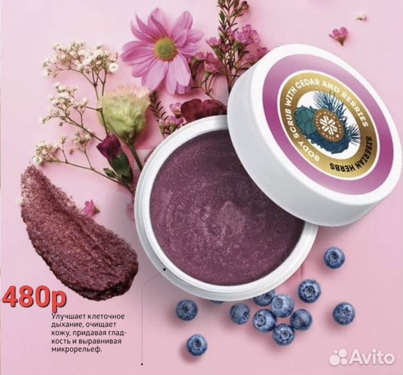 Скраб для тела