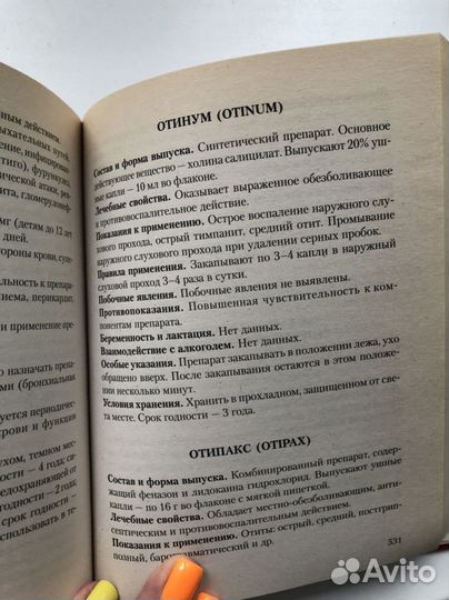 Справочник лекарственных средств