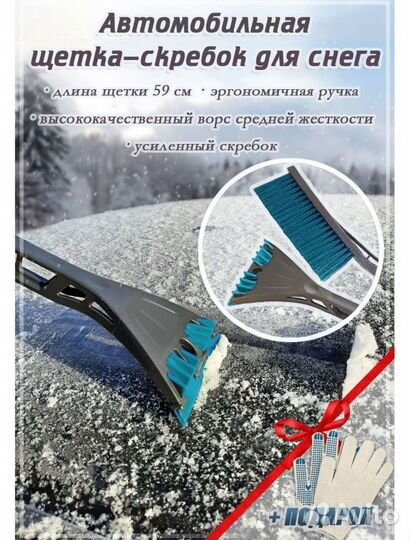 Щетка автомобильная для снега скребок новая
