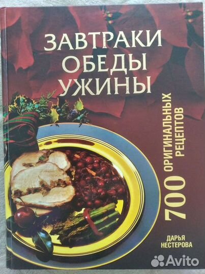 Кулинарная книга рецептов Д.Нестерова