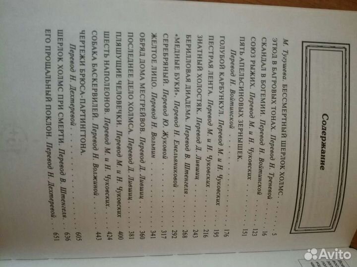 Записки о Шерлоке Холмсе