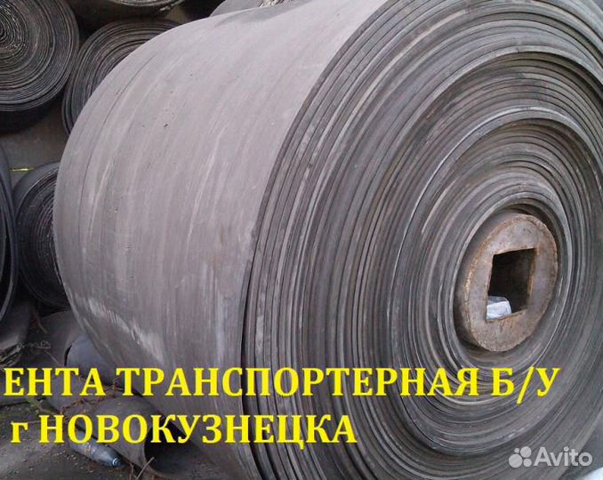 Лента конвейерная б/у