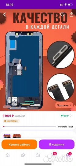 Дисплей на iPhone x