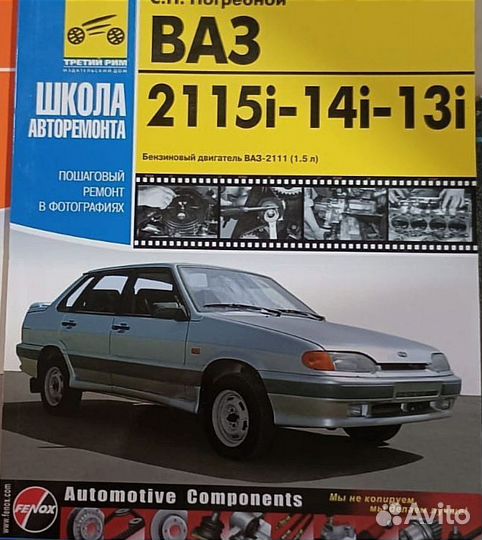 Руководство по эксплуатации ваз 2115, 14, 13