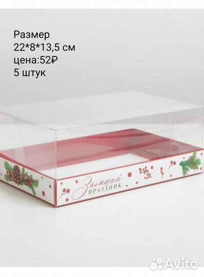 Коробка для кондитерских изделий