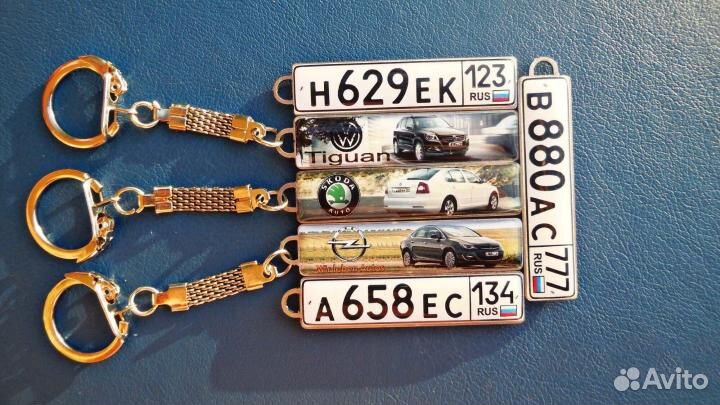 Брелки с Госномером авто