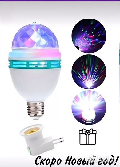 Светодиодная диско-лампа