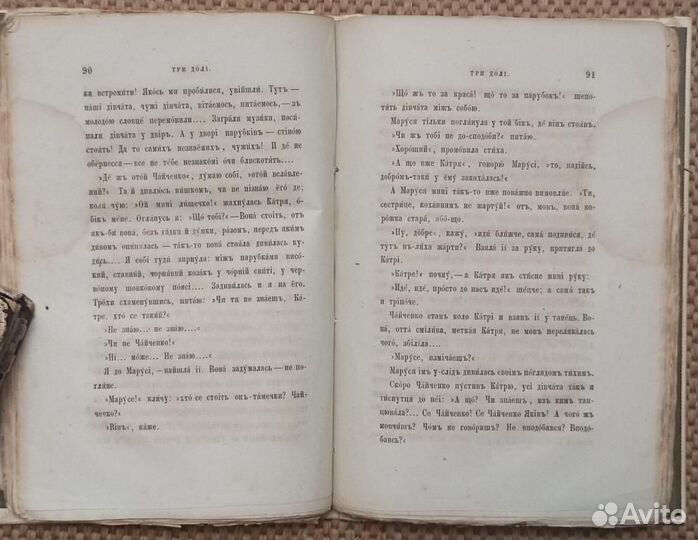 Антикварная книга Народні оповідання Марка Вовчка