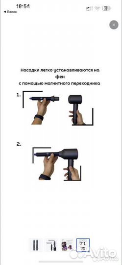 Насадка для фена dyson