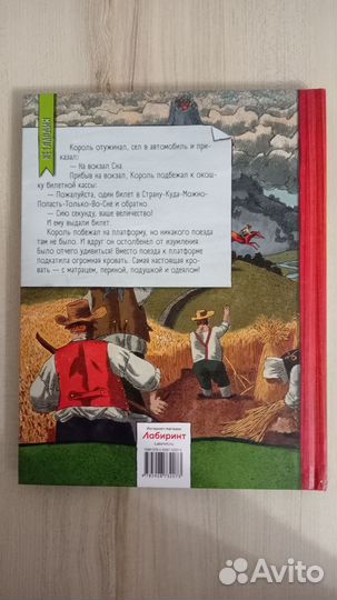 Пьер Грипари История принца Реми,лошадки по
